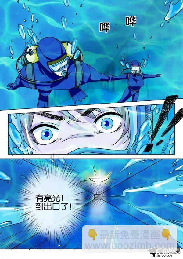 《层层惊悚》第一百一十八回 第10页