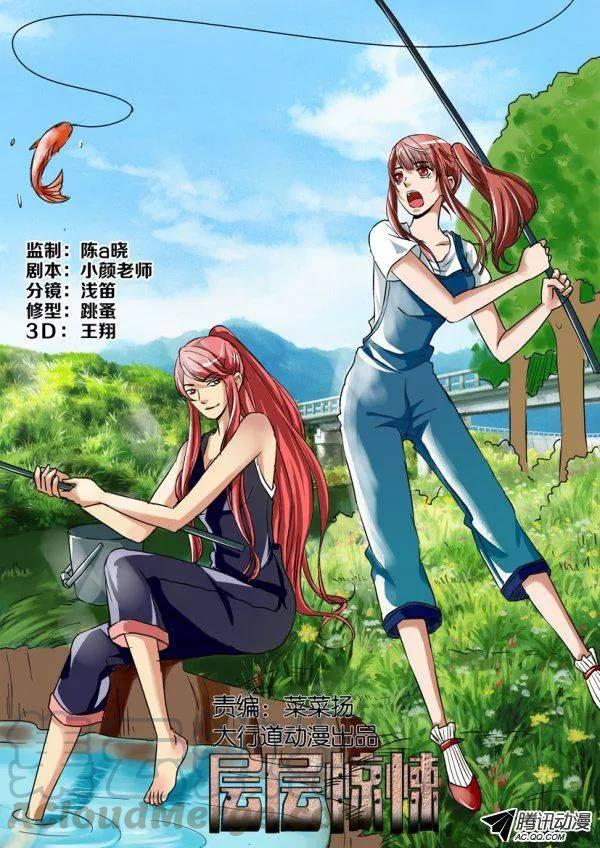 《层层惊悚》第一百一十八回 第1页