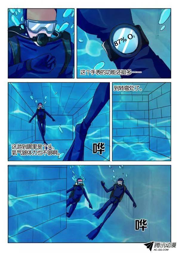《层层惊悚》第一百一十八回 第4页