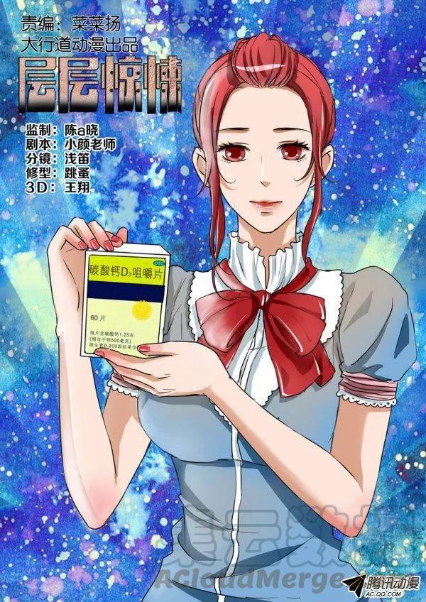 《层层惊悚》第一百二十回 第1页