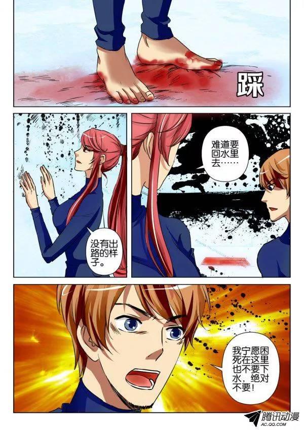 《层层惊悚》第一百二十回 第2页