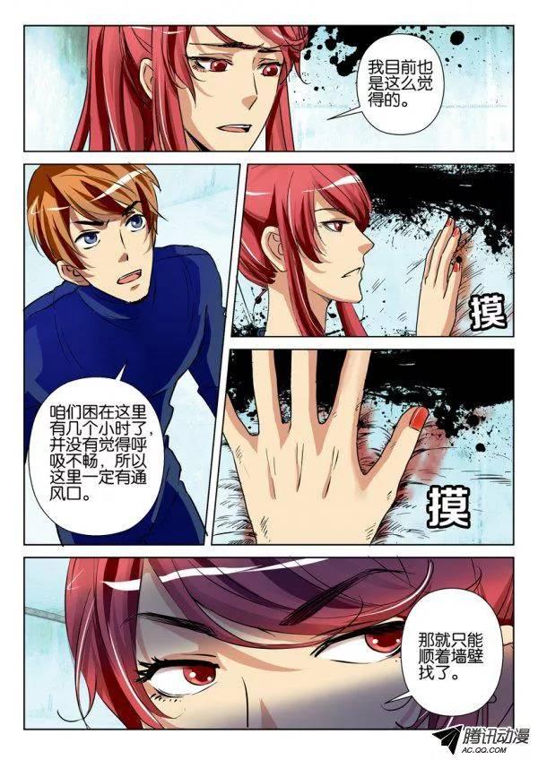 《层层惊悚》第一百二十回 第3页