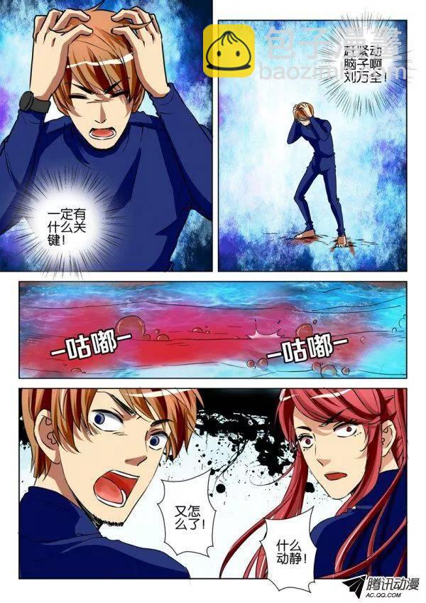 《层层惊悚》第一百二十回 第4页