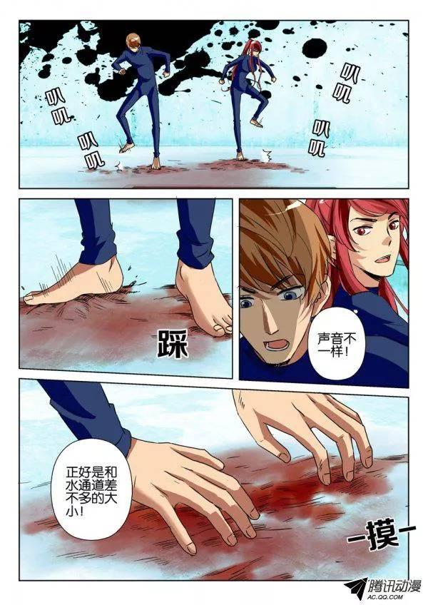 《层层惊悚》第一百二十回 第6页