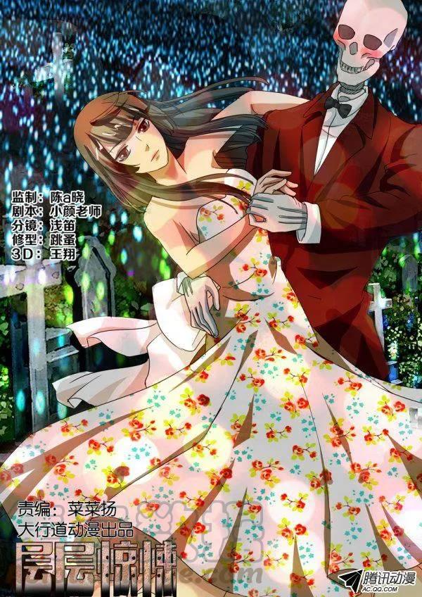《层层惊悚》第一百二十三回 第1页