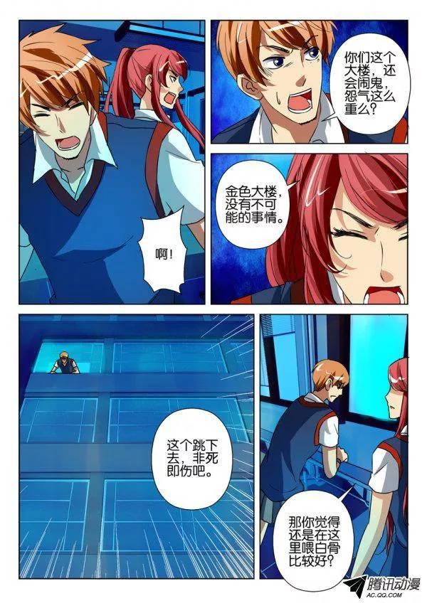 《层层惊悚》第一百二十三回 第4页