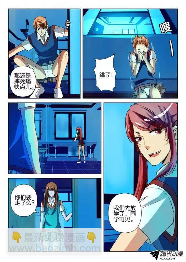 《层层惊悚》第一百二十三回 第5页