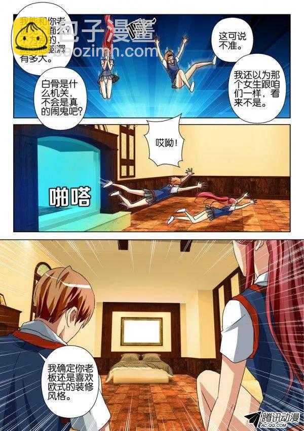 《层层惊悚》第一百二十三回 第7页