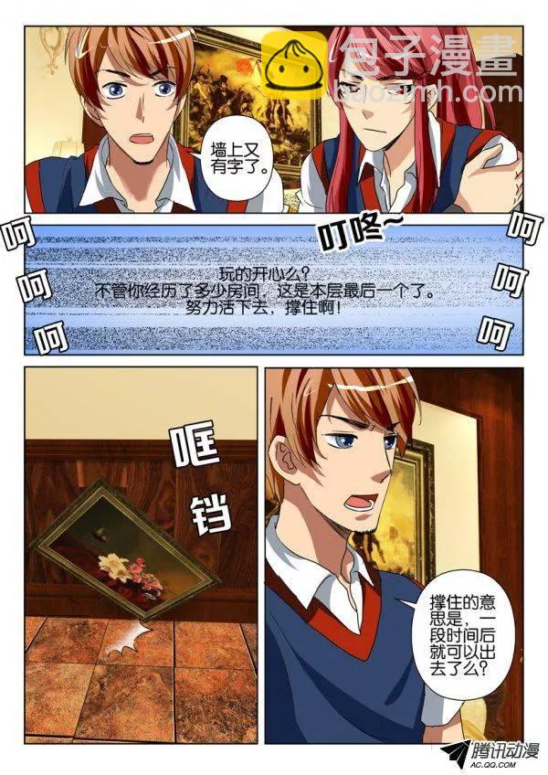 《层层惊悚》第一百二十三回 第8页