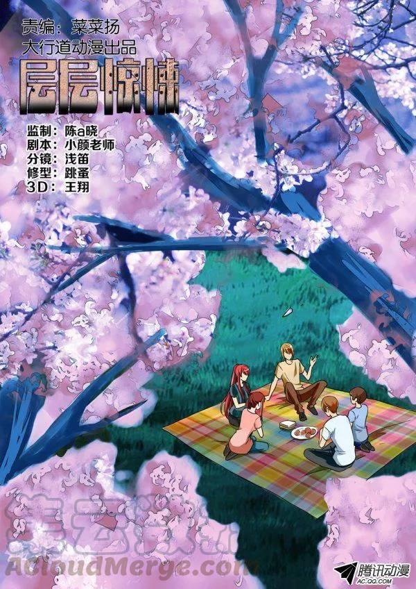 《层层惊悚》第一百二十一回 第1页