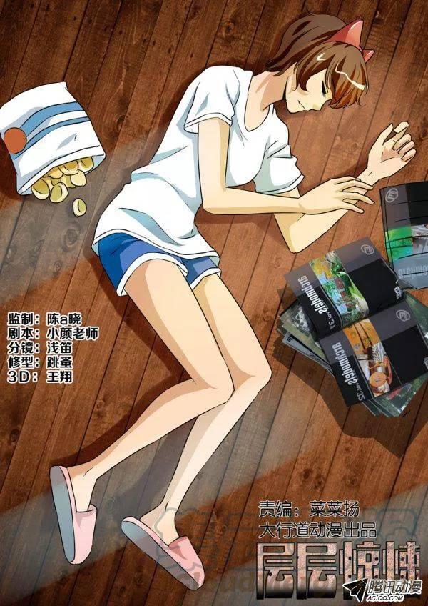 《层层惊悚》第一百二十四回 第1页