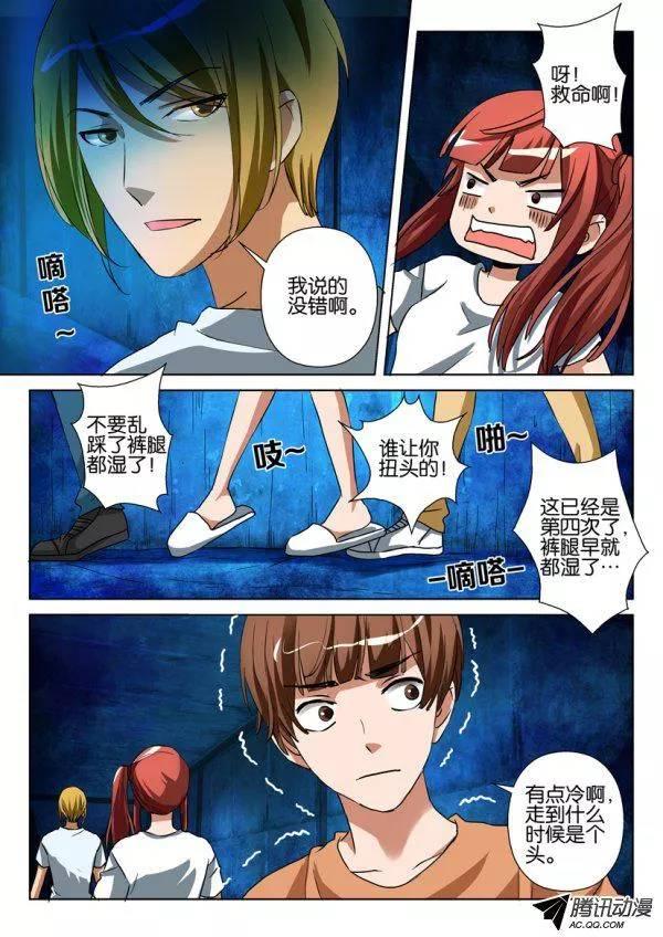 《层层惊悚》第一百二十四回 第3页