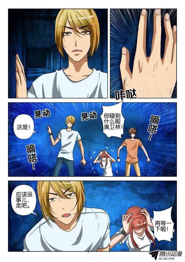《层层惊悚》第一百二十四回 第4页