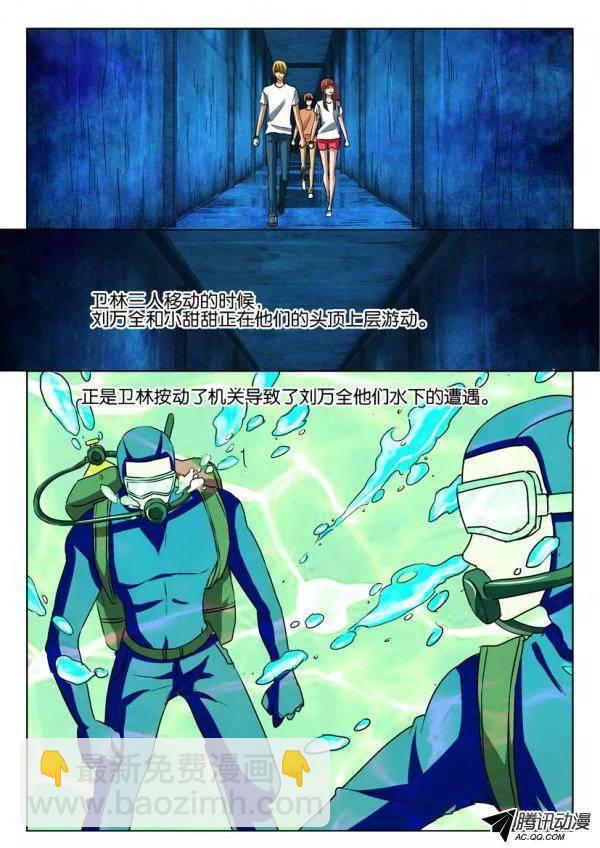 《层层惊悚》第一百二十四回 第6页