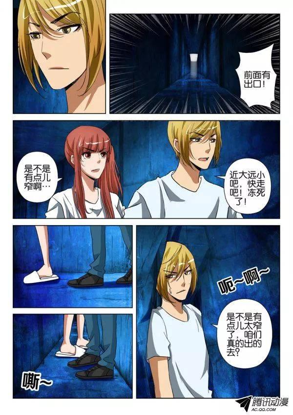 《层层惊悚》第一百二十四回 第7页