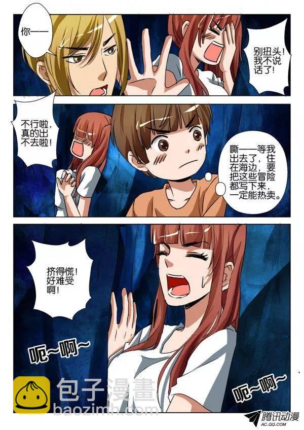 《层层惊悚》第一百二十四回 第8页