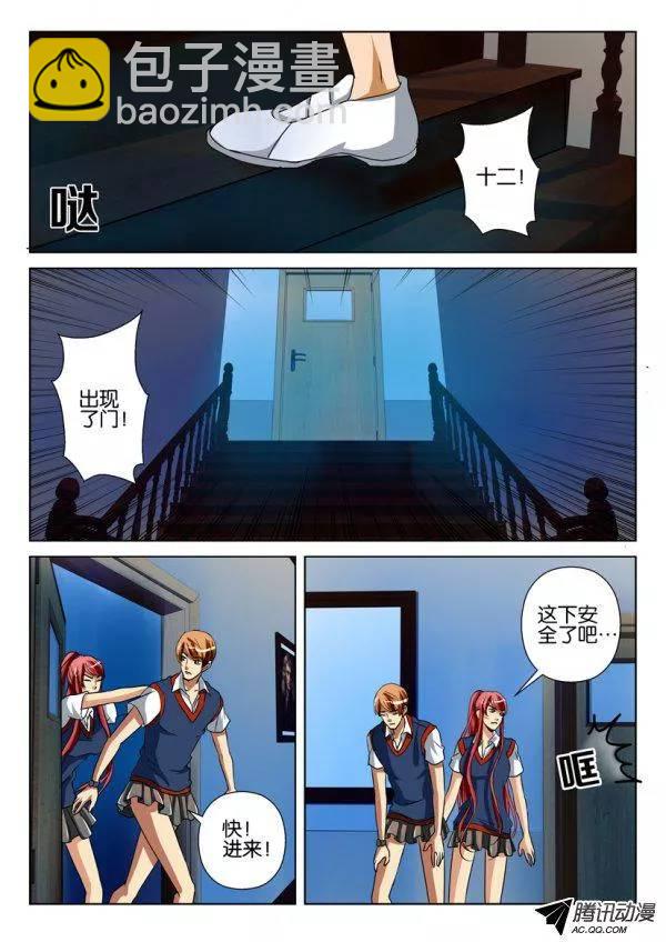 《层层惊悚》第一百二十二回 第10页