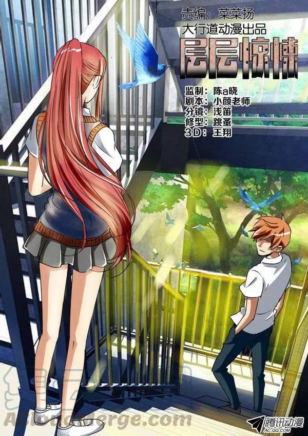 《层层惊悚》第一百二十二回 第1页
