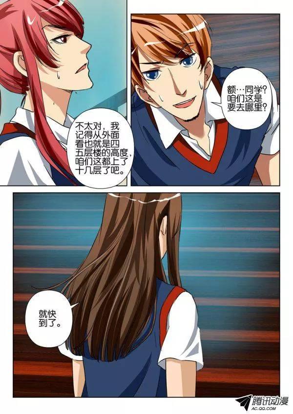 《层层惊悚》第一百二十二回 第4页