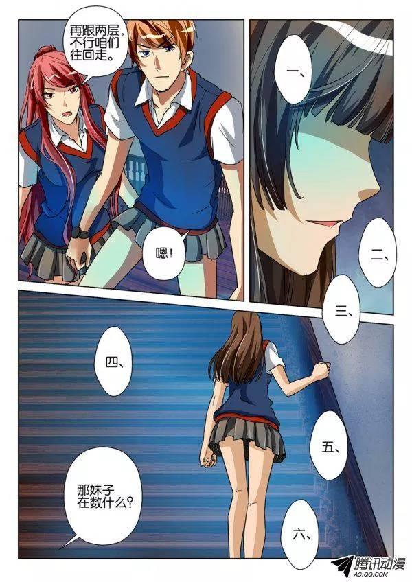 《层层惊悚》第一百二十二回 第5页