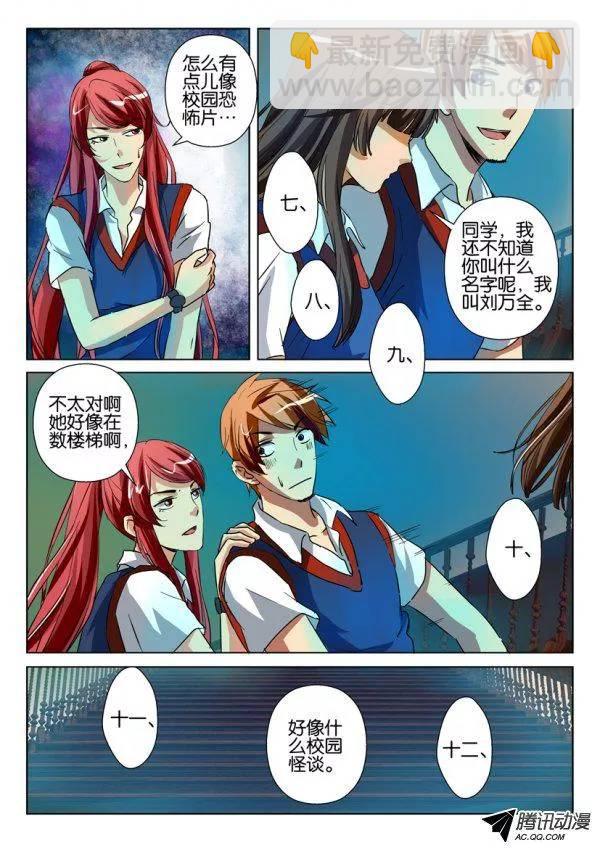 《层层惊悚》第一百二十二回 第6页