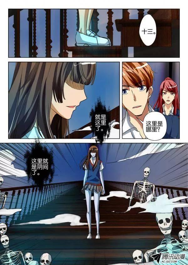 《层层惊悚》第一百二十二回 第7页