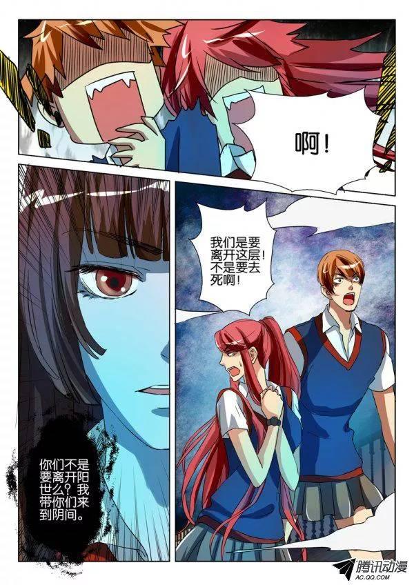 《层层惊悚》第一百二十二回 第8页