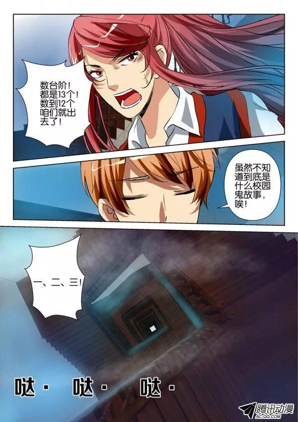 《层层惊悚》第一百二十二回 第9页