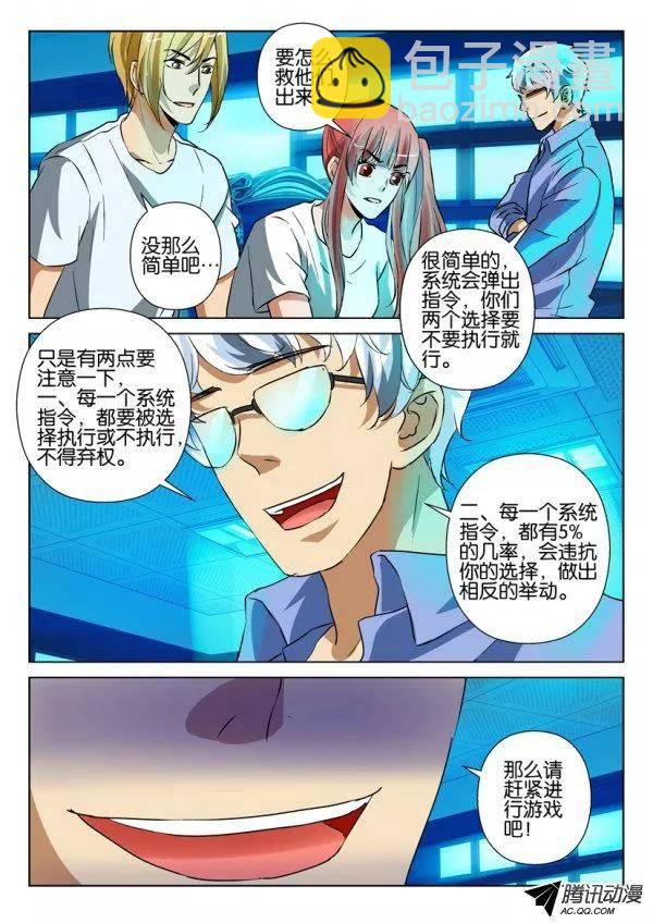 《层层惊悚》第一百二十八回 第10页