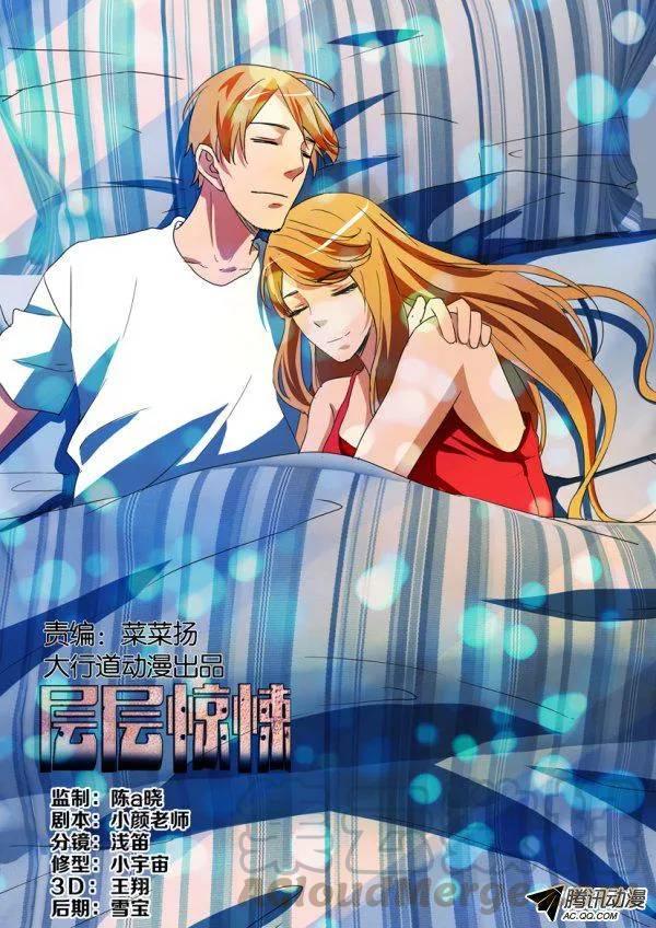 《层层惊悚》第一百二十八回 第1页