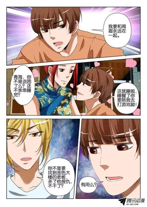 《层层惊悚》第一百二十八回 第3页