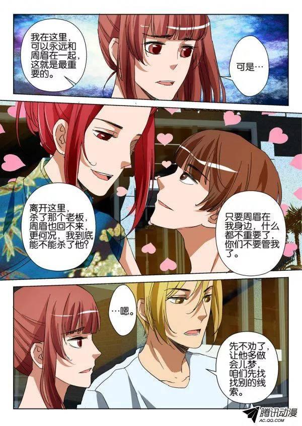 《层层惊悚》第一百二十八回 第4页