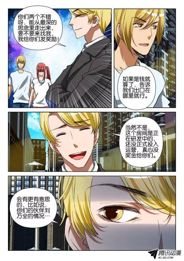 《层层惊悚》第一百二十八回 第5页