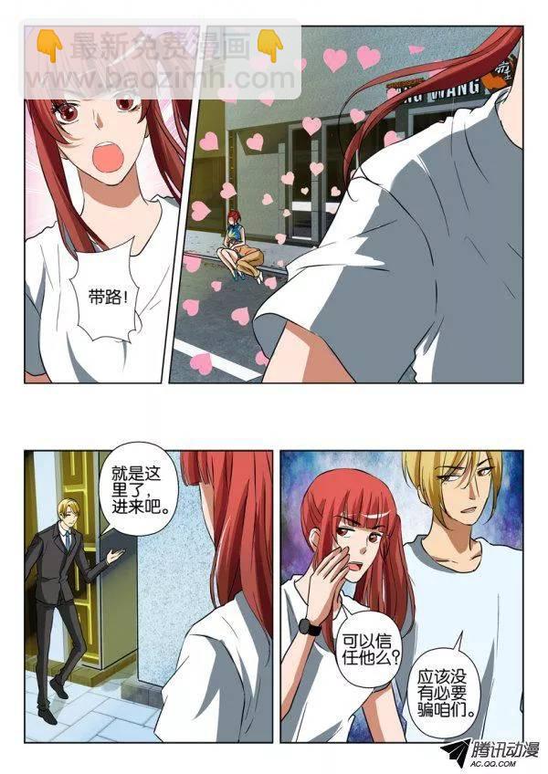 《层层惊悚》第一百二十八回 第6页