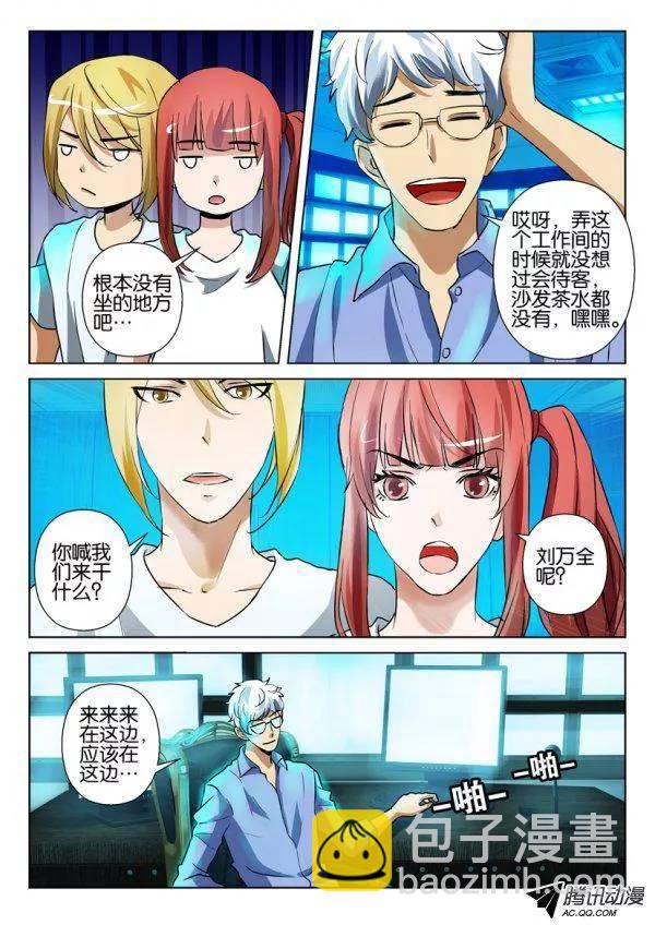 《层层惊悚》第一百二十八回 第8页