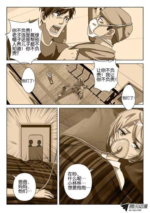 《层层惊悚》第一百二十七回 第3页