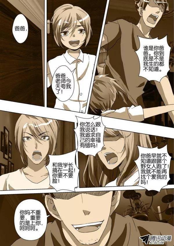 《层层惊悚》第一百二十七回 第4页