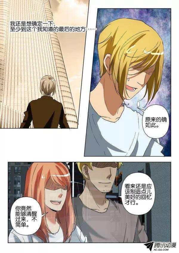 《层层惊悚》第一百二十七回 第6页