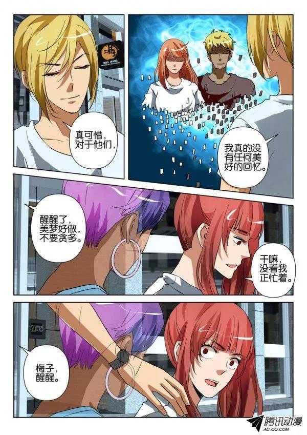 《层层惊悚》第一百二十七回 第7页