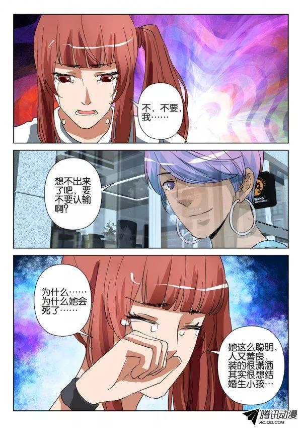 《层层惊悚》第一百二十七回 第8页