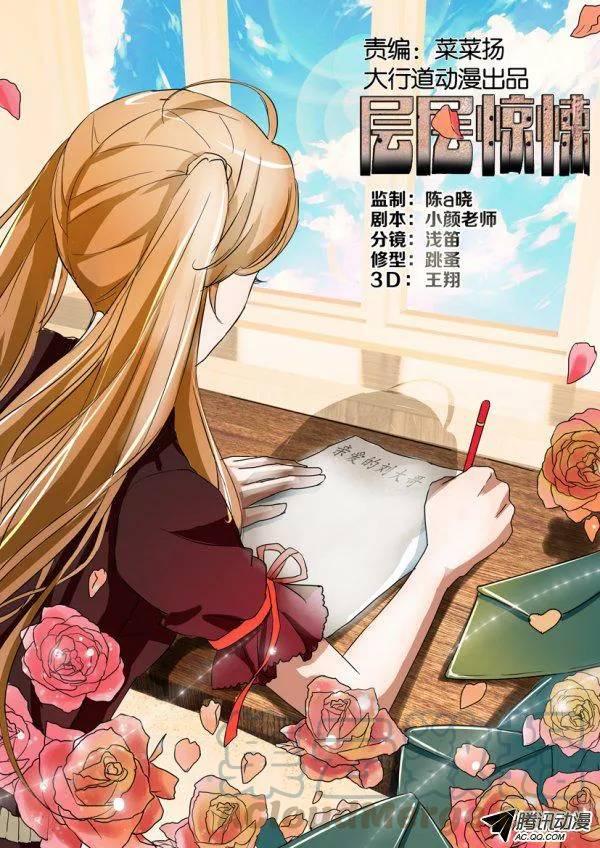 《层层惊悚》第一百二十六回 第1页