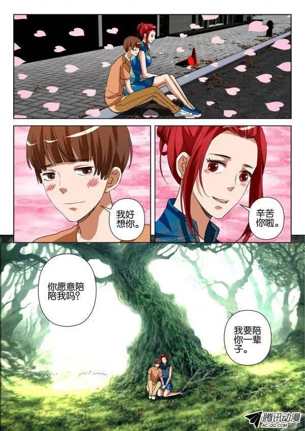 《层层惊悚》第一百二十六回 第2页