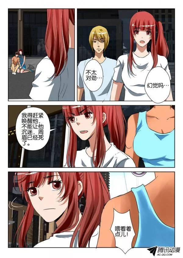 《层层惊悚》第一百二十六回 第3页