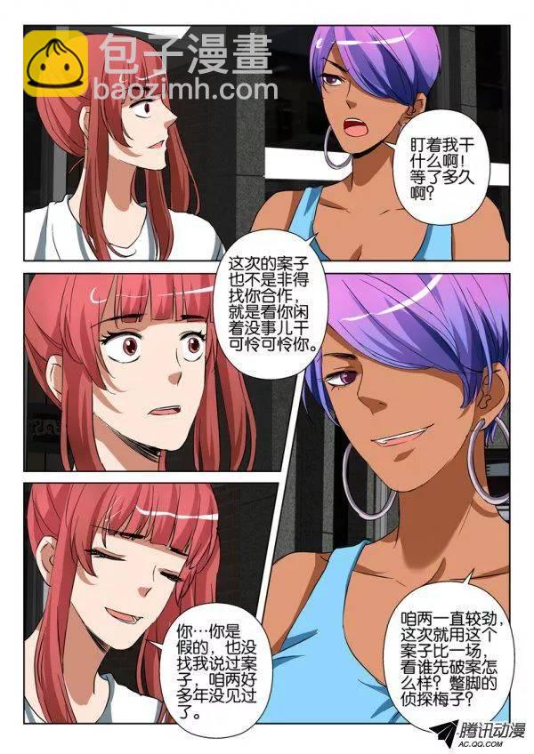 《层层惊悚》第一百二十六回 第4页