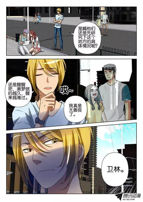 《层层惊悚》第一百二十六回 第6页