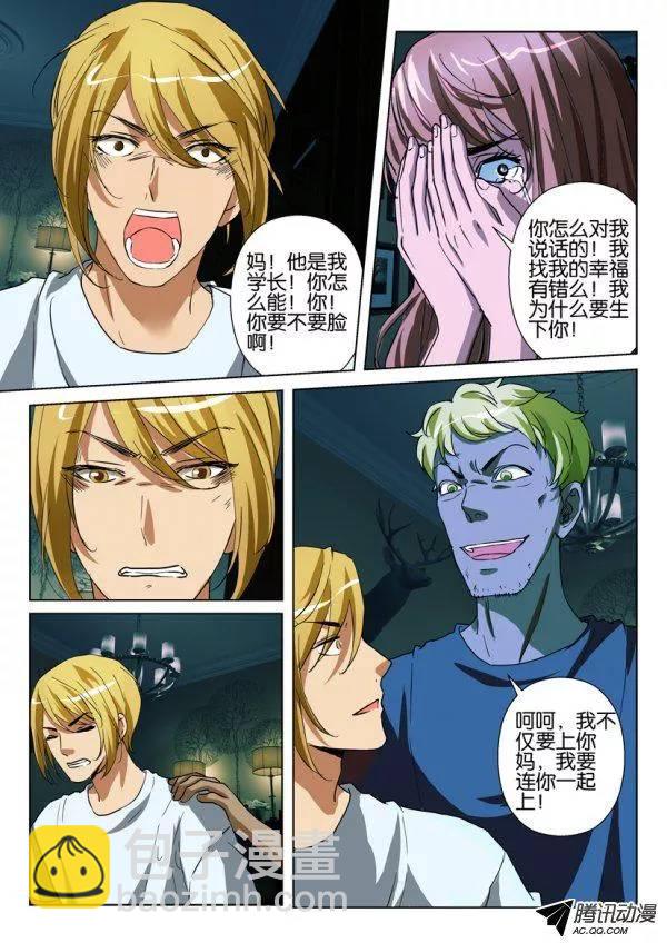 《层层惊悚》第一百二十六回 第8页