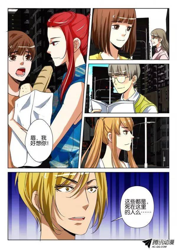 《层层惊悚》第一百二十五回 第10页