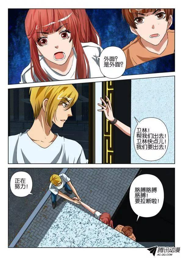 《层层惊悚》第一百二十五回 第2页