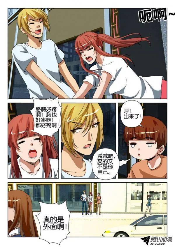 《层层惊悚》第一百二十五回 第3页