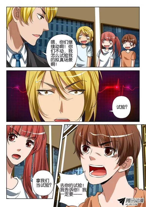 《层层惊悚》第一百二十五回 第8页